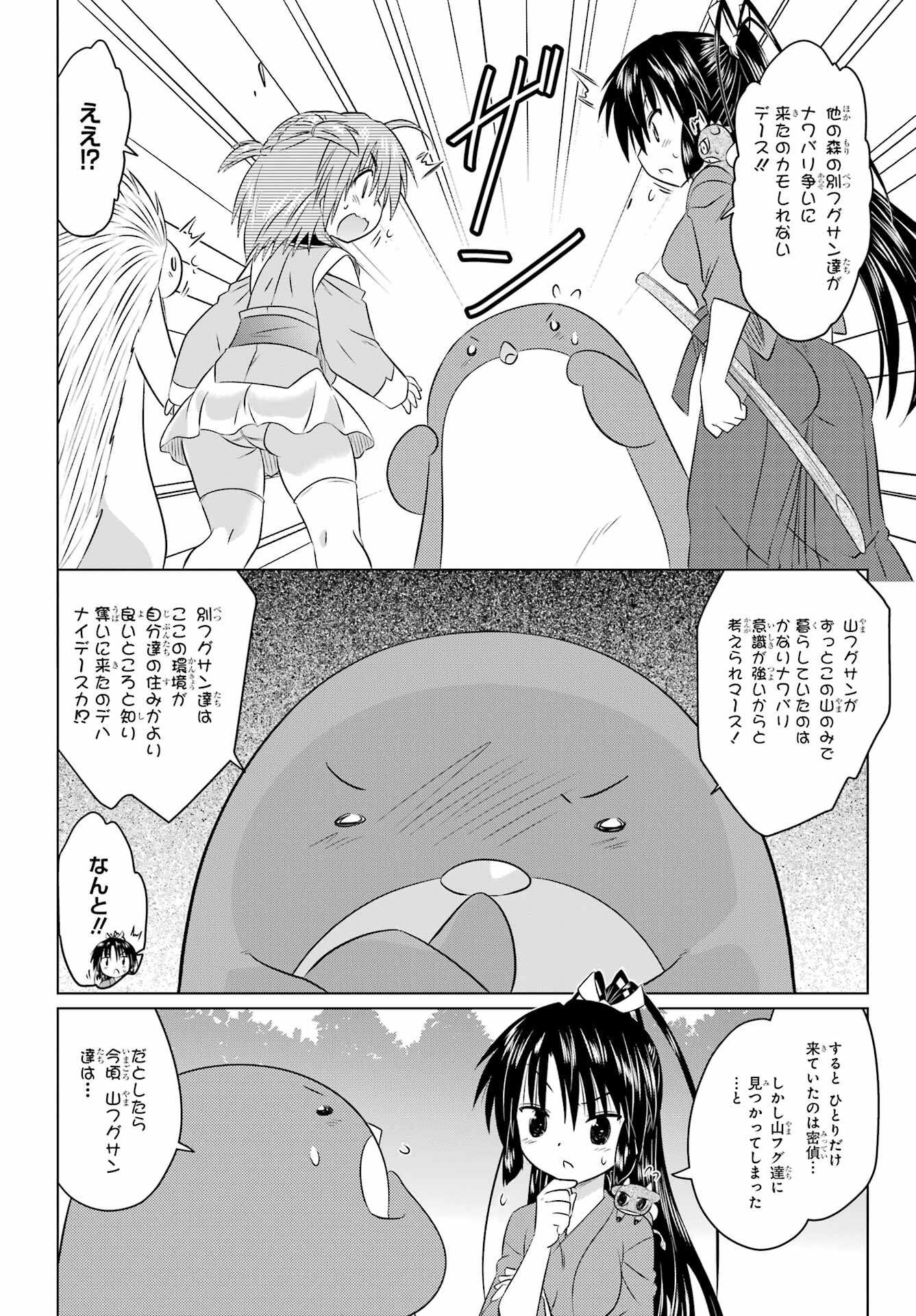 Read NAGASARETE AIRANTOU Chapter 257 [High Quality / Full] - Page 22 - nicomanga.com
