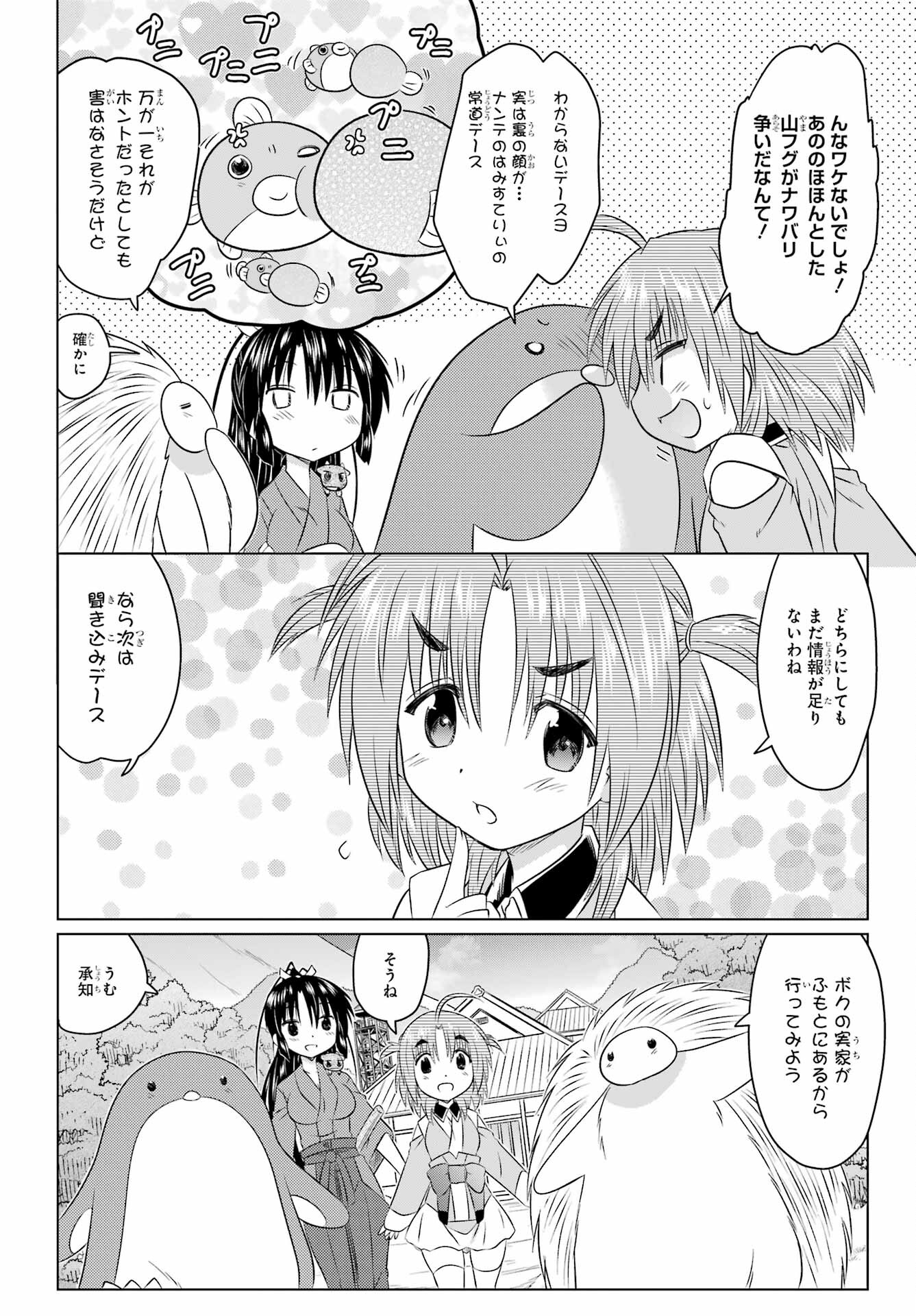 Read NAGASARETE AIRANTOU Chapter 257 [High Quality / Full] - Page 24 - nicomanga.com