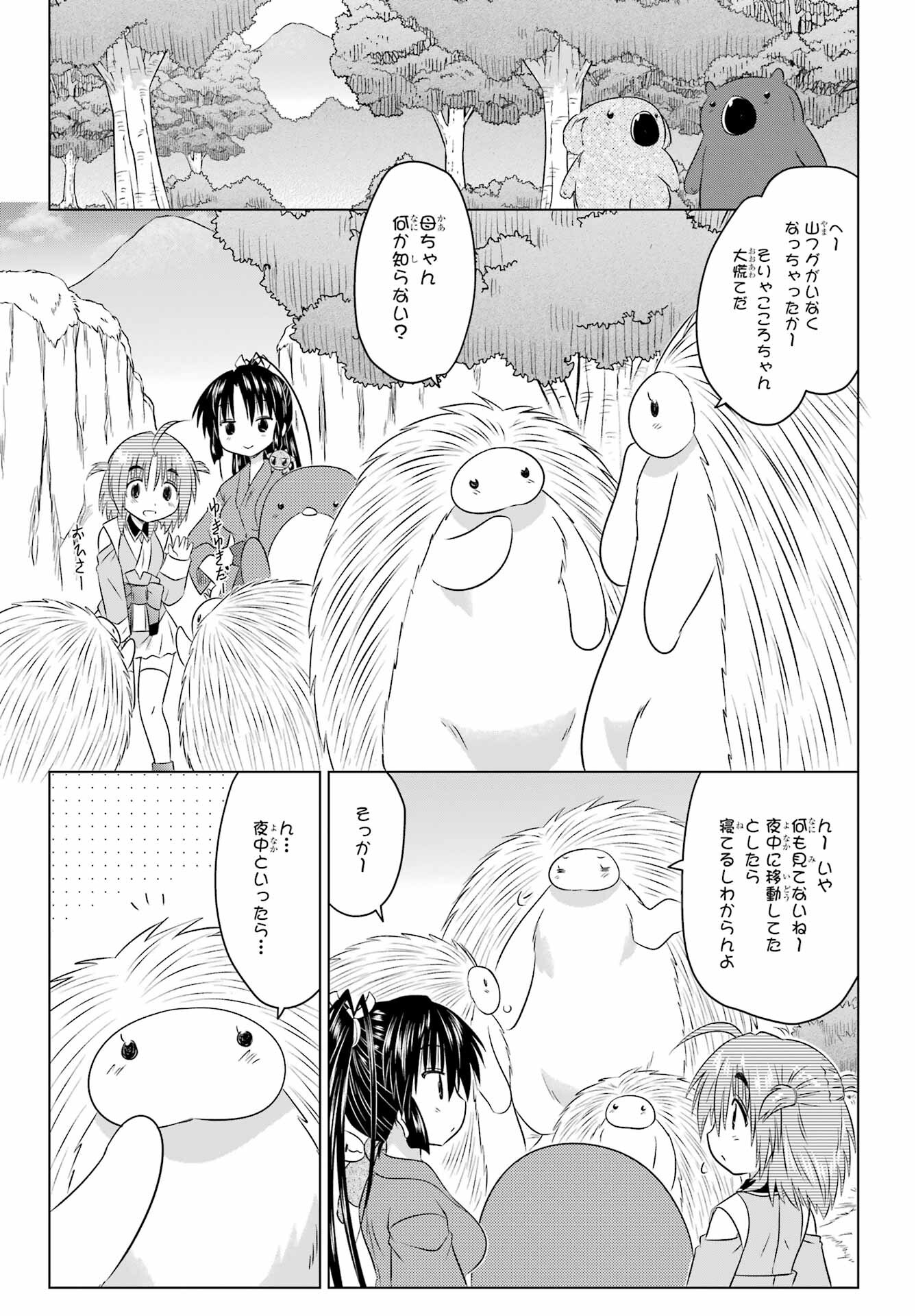 Read NAGASARETE AIRANTOU Chapter 257 [High Quality / Full] - Page 25 - nicomanga.com