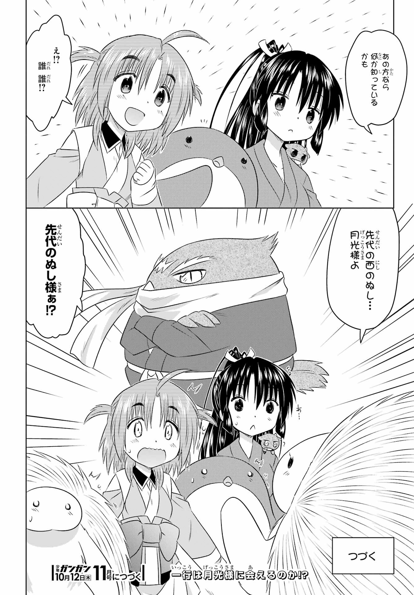 Read NAGASARETE AIRANTOU Chapter 257 [High Quality / Full] - Page 26 - nicomanga.com