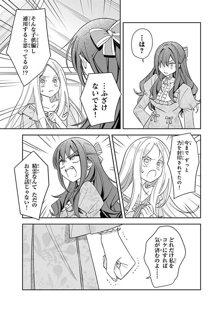 JIYUU KIMAMA NA SEIREIHIME Chapter 2.3 page 5 - nihonkuni.com