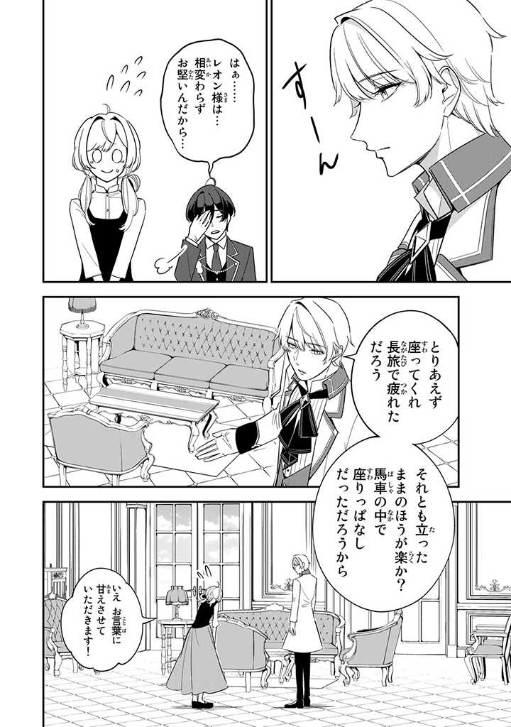 SENJOU NO SEIJO - IMOUTO NO KAWARI NI KOUSHAKU KISHI NI TOTSUGU KOTO NI NARIMASHITA GA, IMA WA SHIAWASE DESU Chap 2.3 - Pic 5