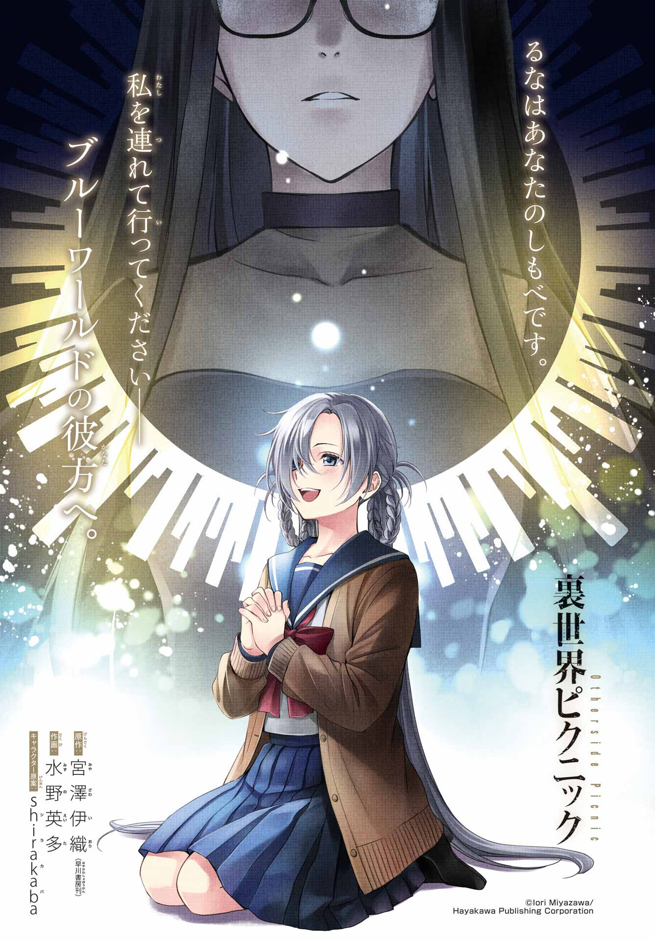 Read URASEKAI PICNIC Chapter 62 [High Quality / Full] - Page 1 - nicomanga.com