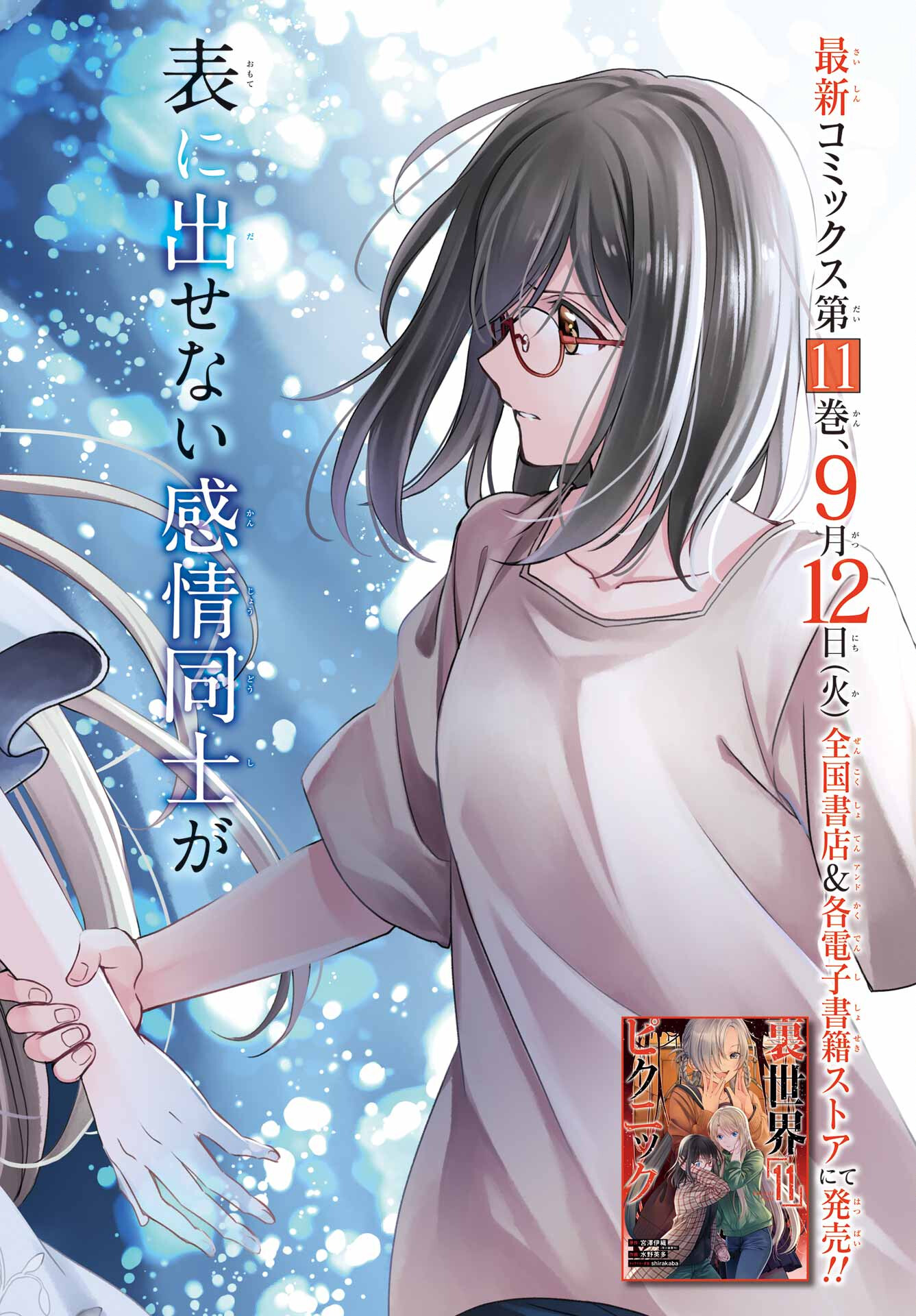 Read URASEKAI PICNIC Chapter 62 [High Quality / Full] - Page 2 - nicomanga.com
