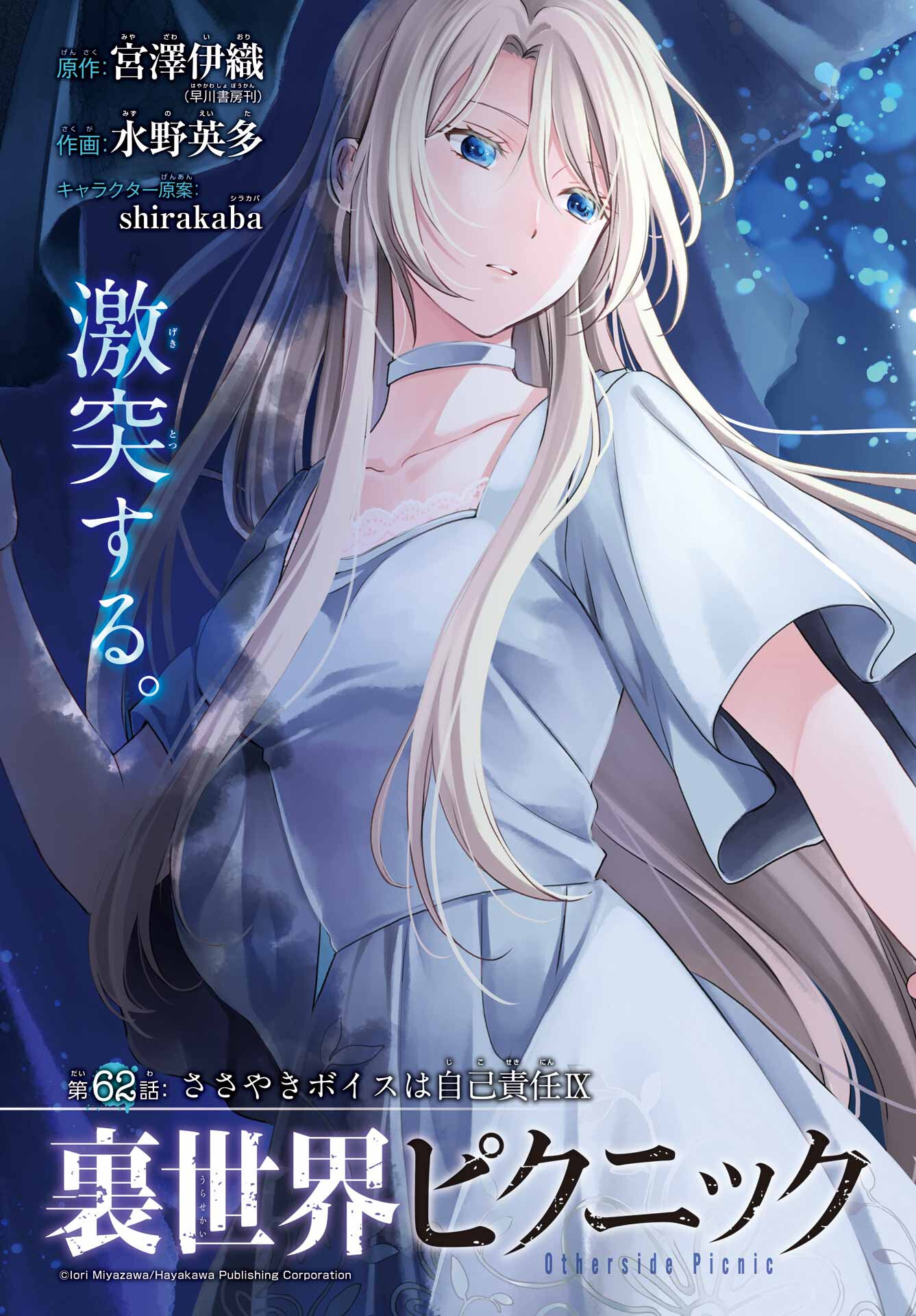 Read URASEKAI PICNIC Chapter 62 [High Quality / Full] - Page 3 - nicomanga.com