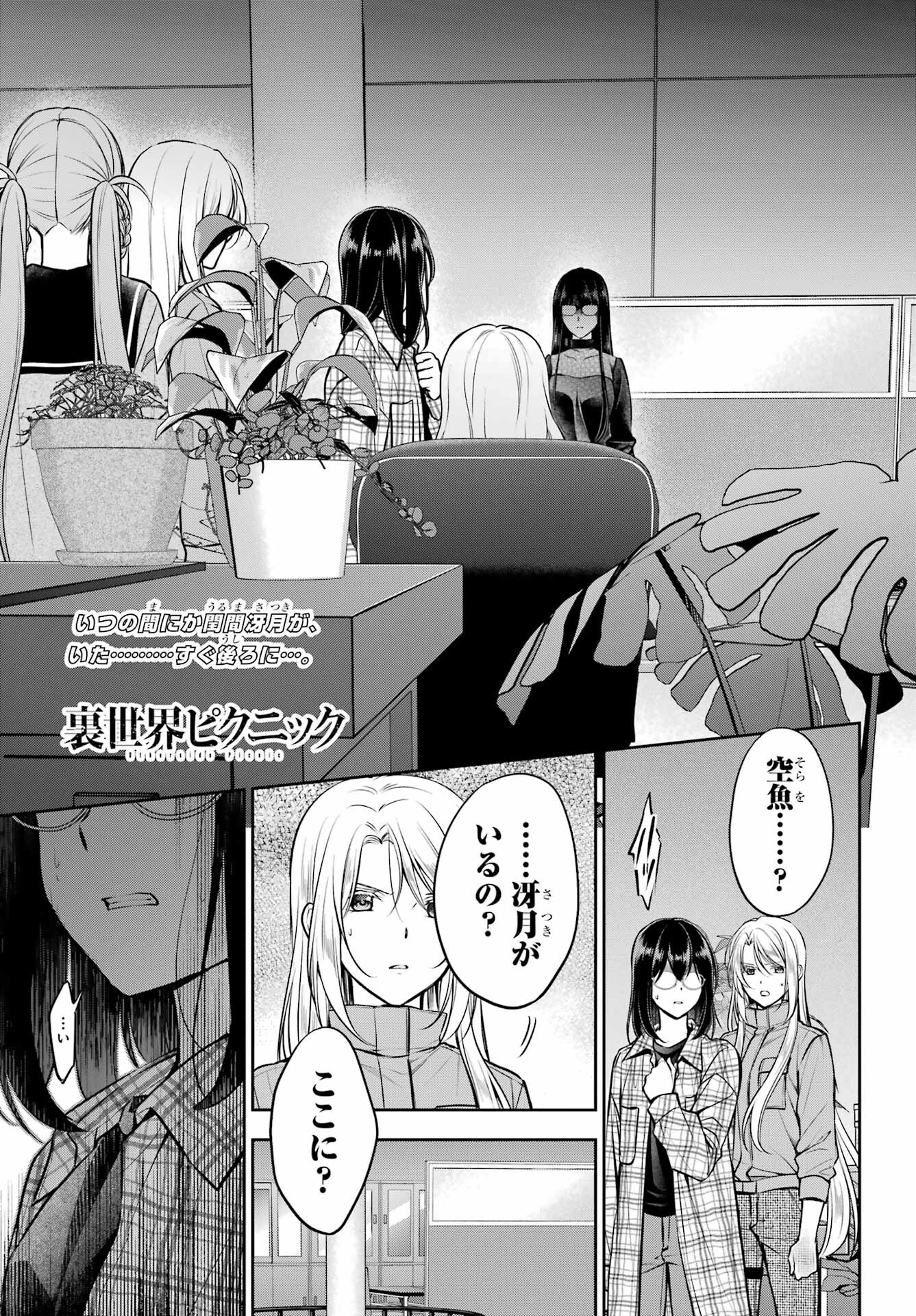 Read URASEKAI PICNIC Chapter 62 [High Quality / Full] - Page 4 - nicomanga.com