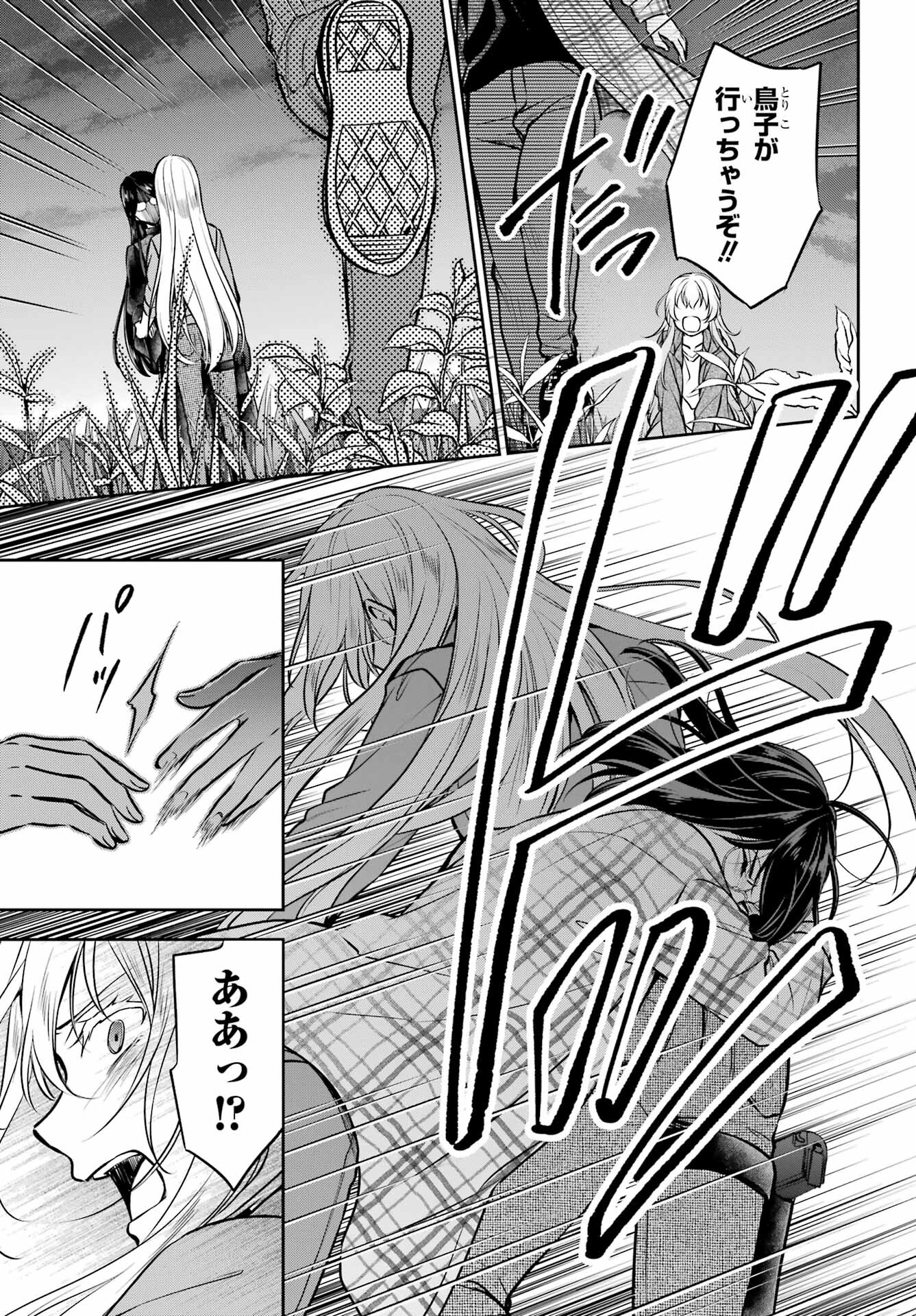 Read URASEKAI PICNIC Chapter 62 [High Quality / Full] - Page 26 - nicomanga.com