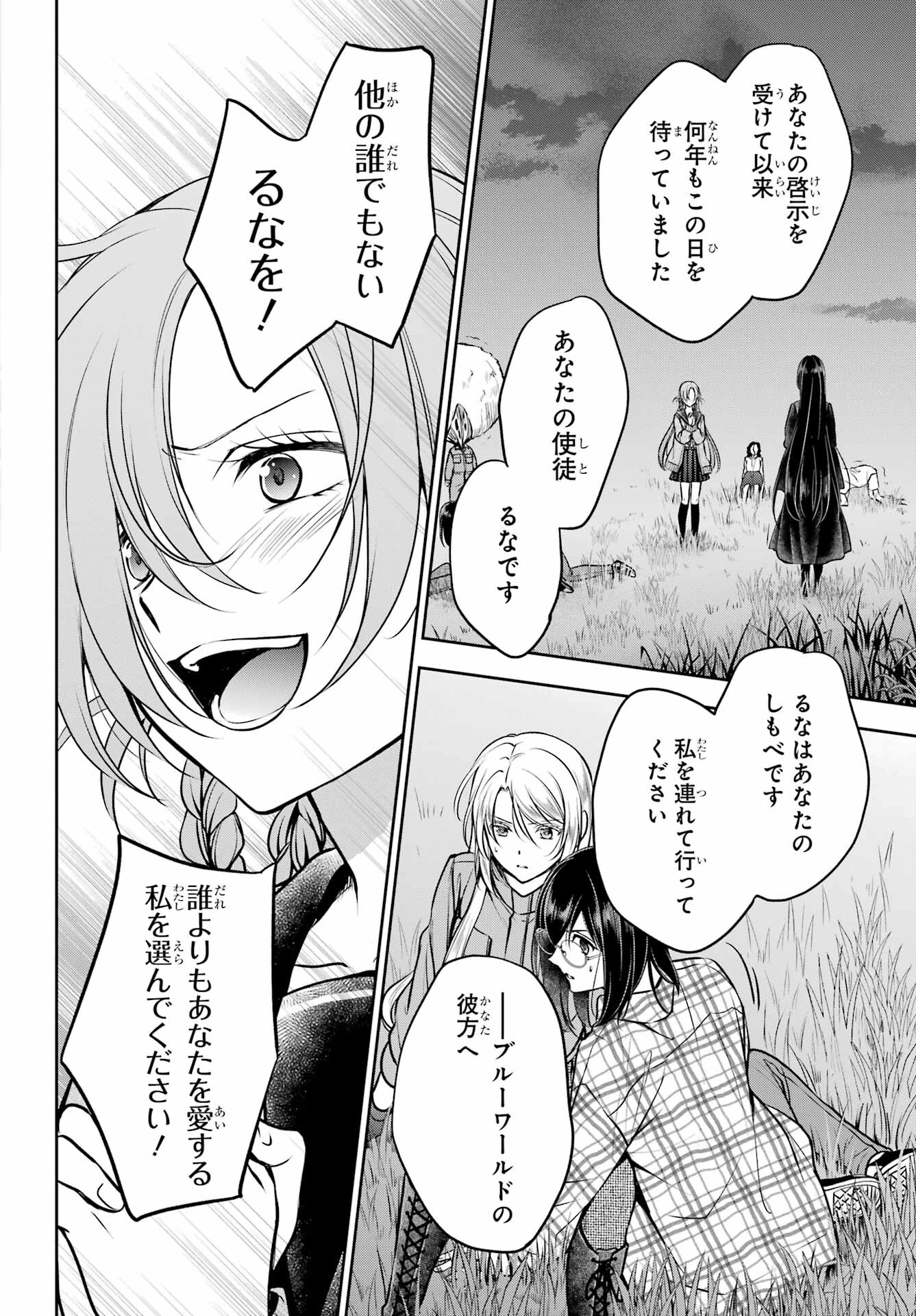 Read URASEKAI PICNIC Chapter 62 [High Quality / Full] - Page 29 - nicomanga.com
