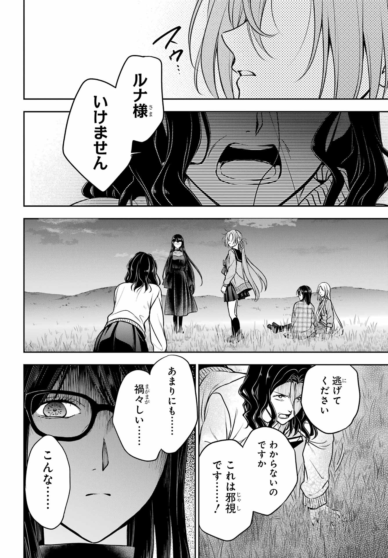 Read URASEKAI PICNIC Chapter 62 [High Quality / Full] - Page 31 - nicomanga.com