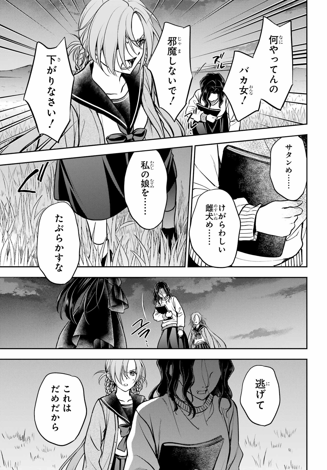 Read URASEKAI PICNIC Chapter 62 [High Quality / Full] - Page 32 - nicomanga.com