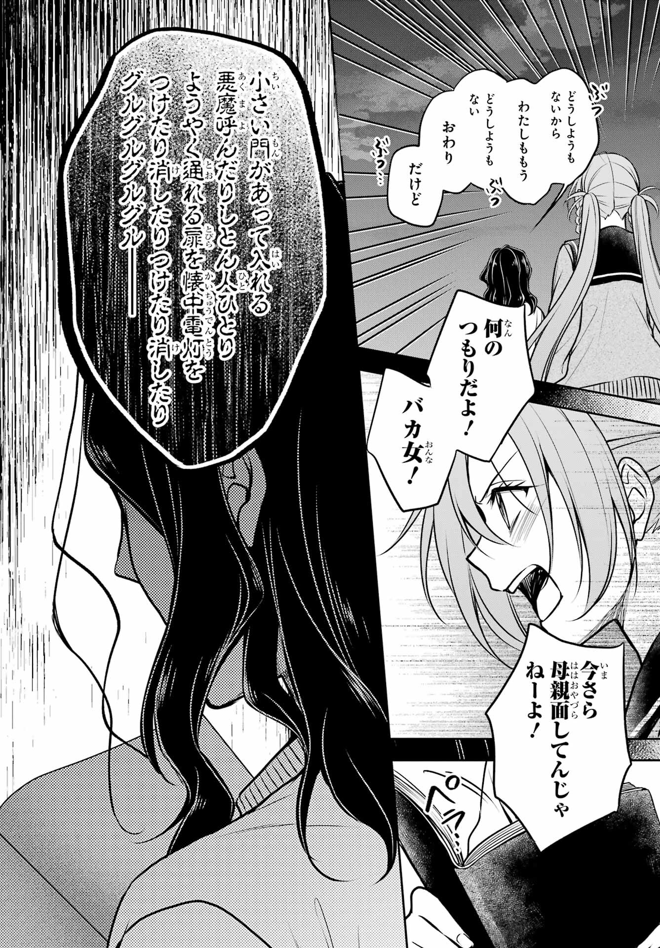 Read URASEKAI PICNIC Chapter 62 [High Quality / Full] - Page 33 - nicomanga.com