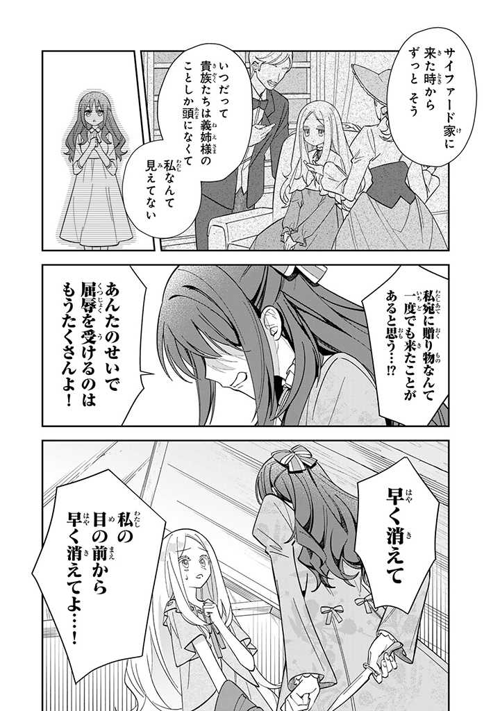 JIYUU KIMAMA NA SEIREIHIME Chapter 2.3 page 6 - nihonkuni.com