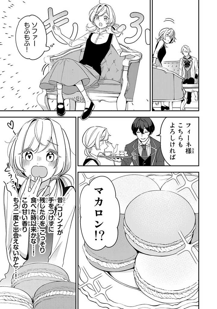 SENJOU NO SEIJO - IMOUTO NO KAWARI NI KOUSHAKU KISHI NI TOTSUGU KOTO NI NARIMASHITA GA, IMA WA SHIAWASE DESU Chap 2.3 - Pic 6