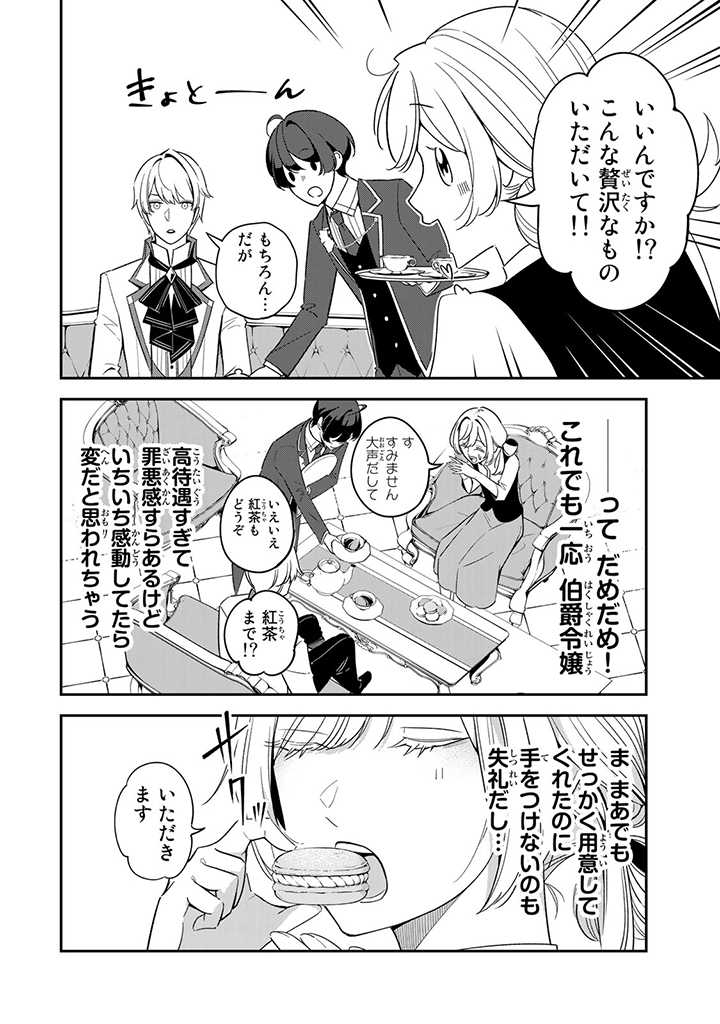SENJOU NO SEIJO - IMOUTO NO KAWARI NI KOUSHAKU KISHI NI TOTSUGU KOTO NI NARIMASHITA GA, IMA WA SHIAWASE DESU Chap 2.3 - Pic 7