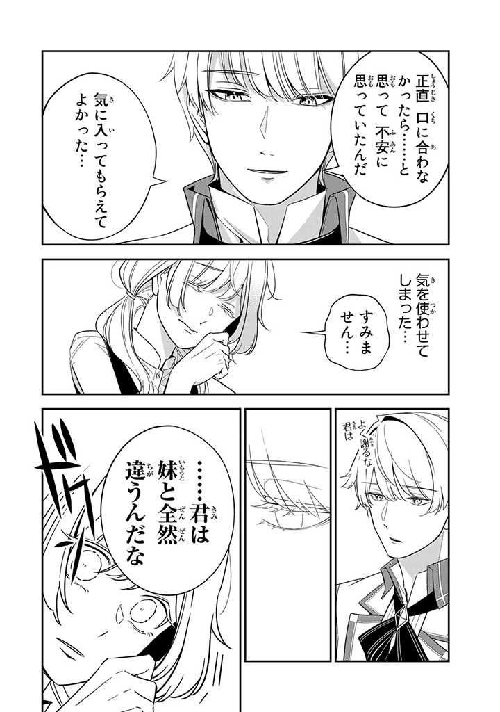 SENJOU NO SEIJO - IMOUTO NO KAWARI NI KOUSHAKU KISHI NI TOTSUGU KOTO NI NARIMASHITA GA, IMA WA SHIAWASE DESU Chap 2.3 - Pic 9