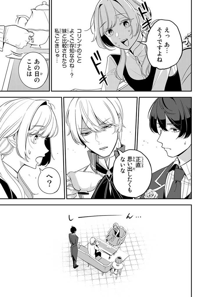 SENJOU NO SEIJO - IMOUTO NO KAWARI NI KOUSHAKU KISHI NI TOTSUGU KOTO NI NARIMASHITA GA, IMA WA SHIAWASE DESU Chap 2.3 - Pic 10