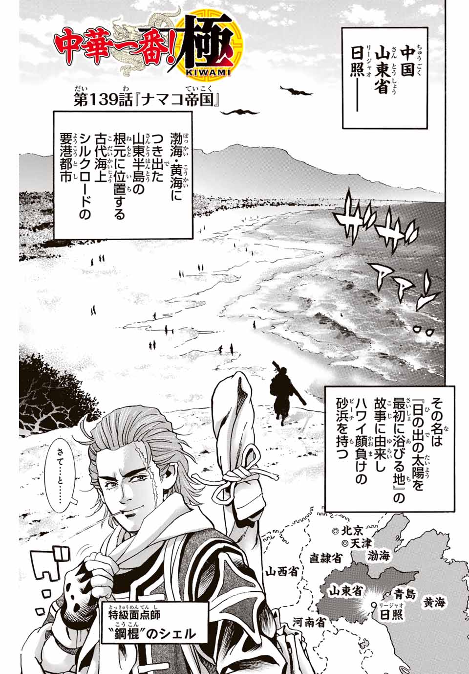 Read CHUUKA ICHIBAN! KIWAMI - RAW Chapter 139 [High Quality / Full] - Page 1 - nicomanga.com