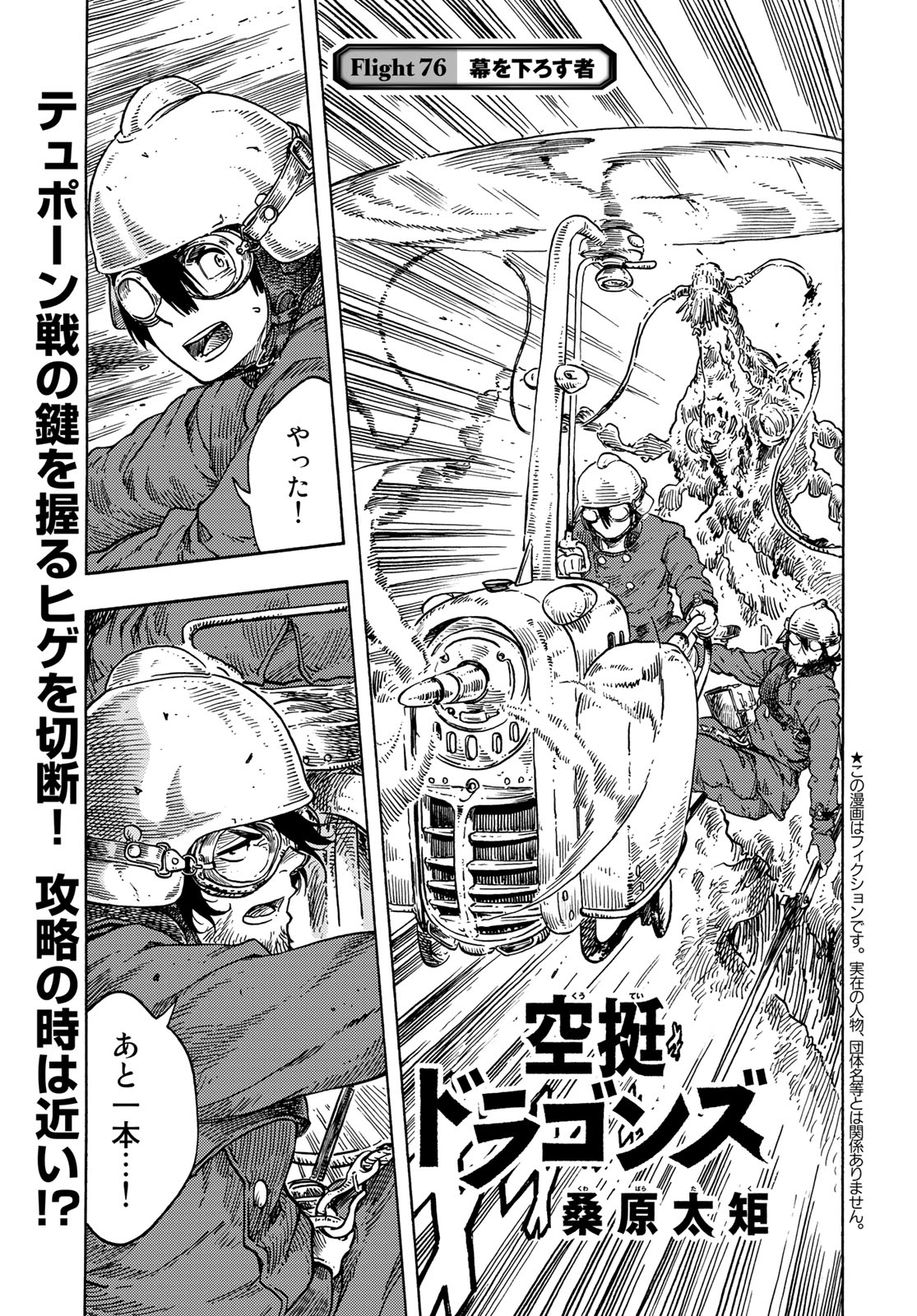 KUUTEI DRAGONS - RAW Chapter 76 page 1 - nihonkuni.com