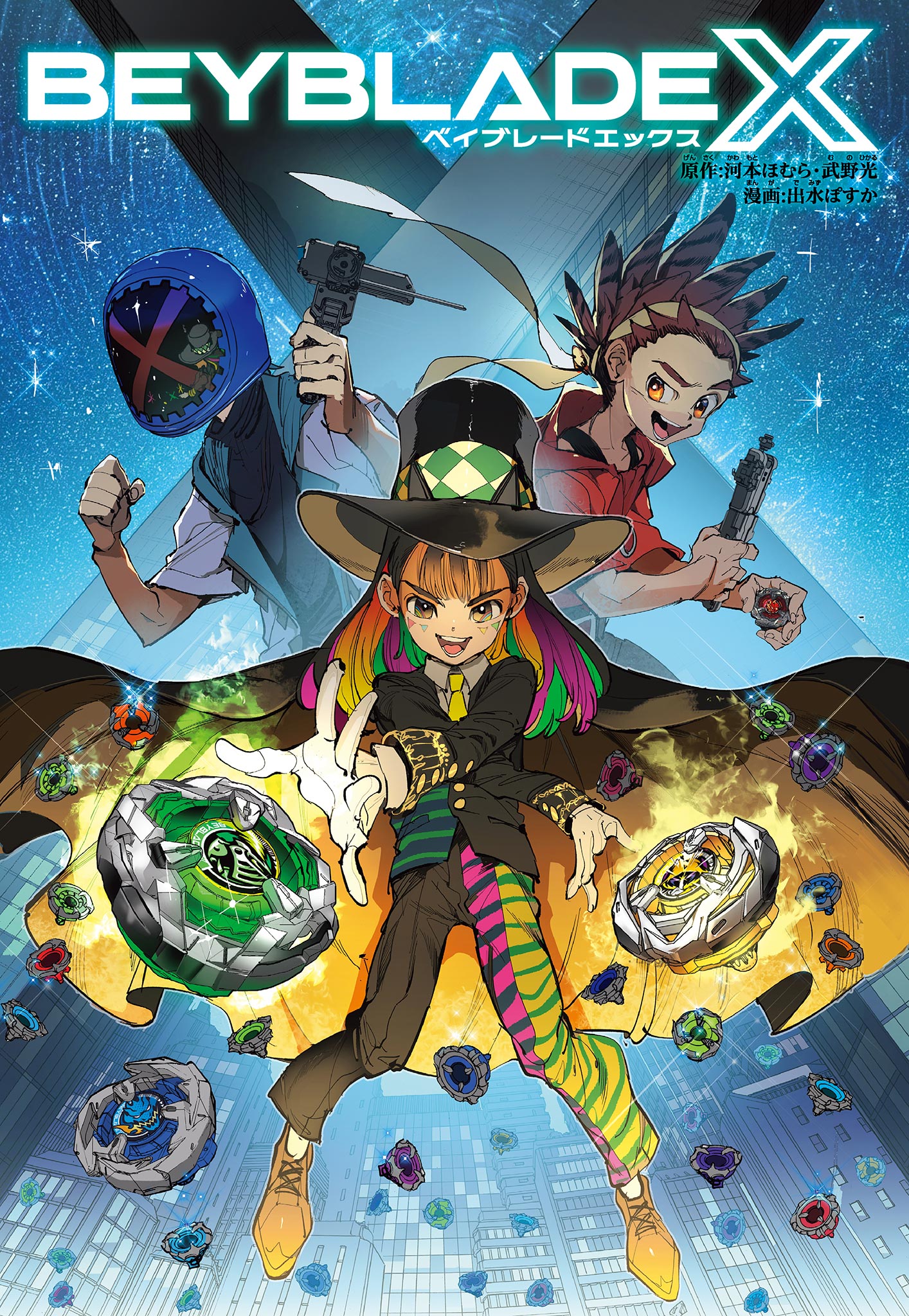 Read BEYBLADE X Chapter 3 [High Quality / Full] - Page 1 - nicomanga.com