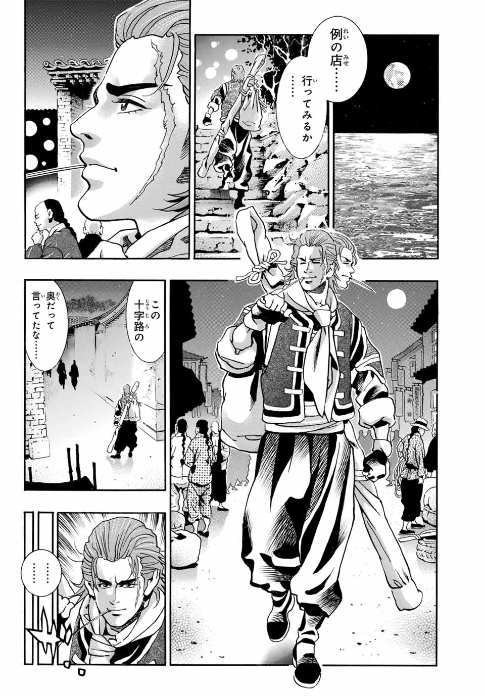 Read CHUUKA ICHIBAN! KIWAMI - RAW Chapter 139 [High Quality / Full] - Page 2 - nicomanga.com