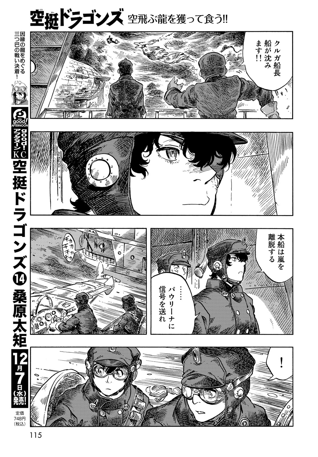 KUUTEI DRAGONS - RAW Chapter 76 page 3 - nihonkuni.com