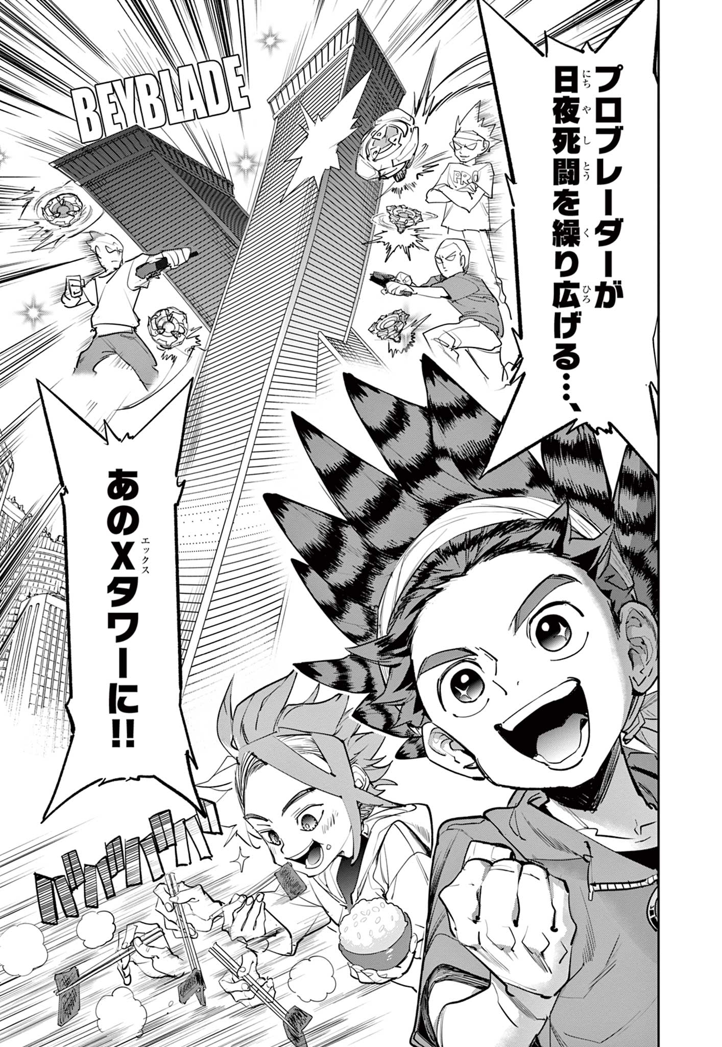 Read BEYBLADE X Chapter 3 [High Quality / Full] - Page 3 - nicomanga.com