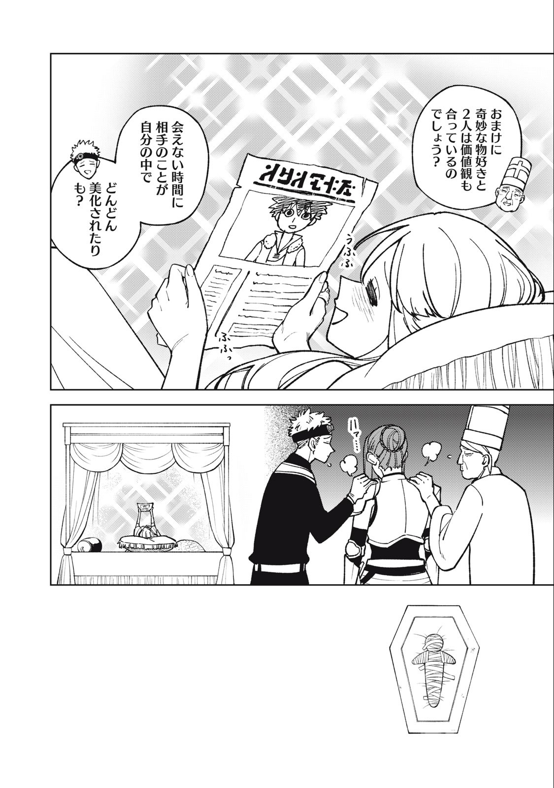 S RANK PARTY KARA KAIKO SARETA [JUGUSHI] ~ “NOROI NO ITEM” SHIKA TSUKUREMASENGA, SONO SEINOU WA ARTIFACT KYUU NARI……!~ Chapter 26.1 - Page 4