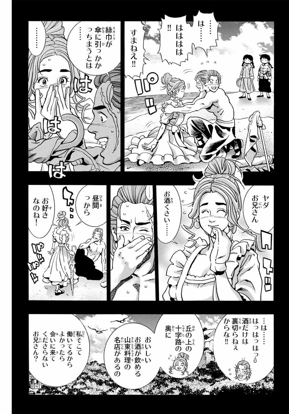 Read CHUUKA ICHIBAN! KIWAMI - RAW Chapter 139 [High Quality / Full] - Page 5 - nicomanga.com
