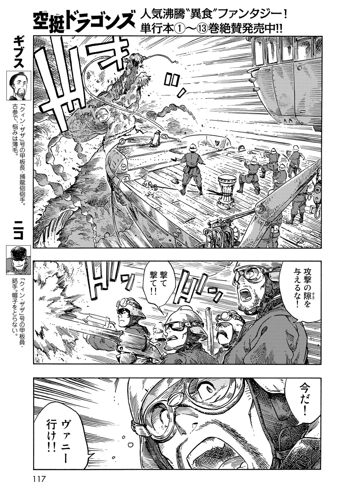 KUUTEI DRAGONS - RAW Chapter 76 page 5 - nihonkuni.com