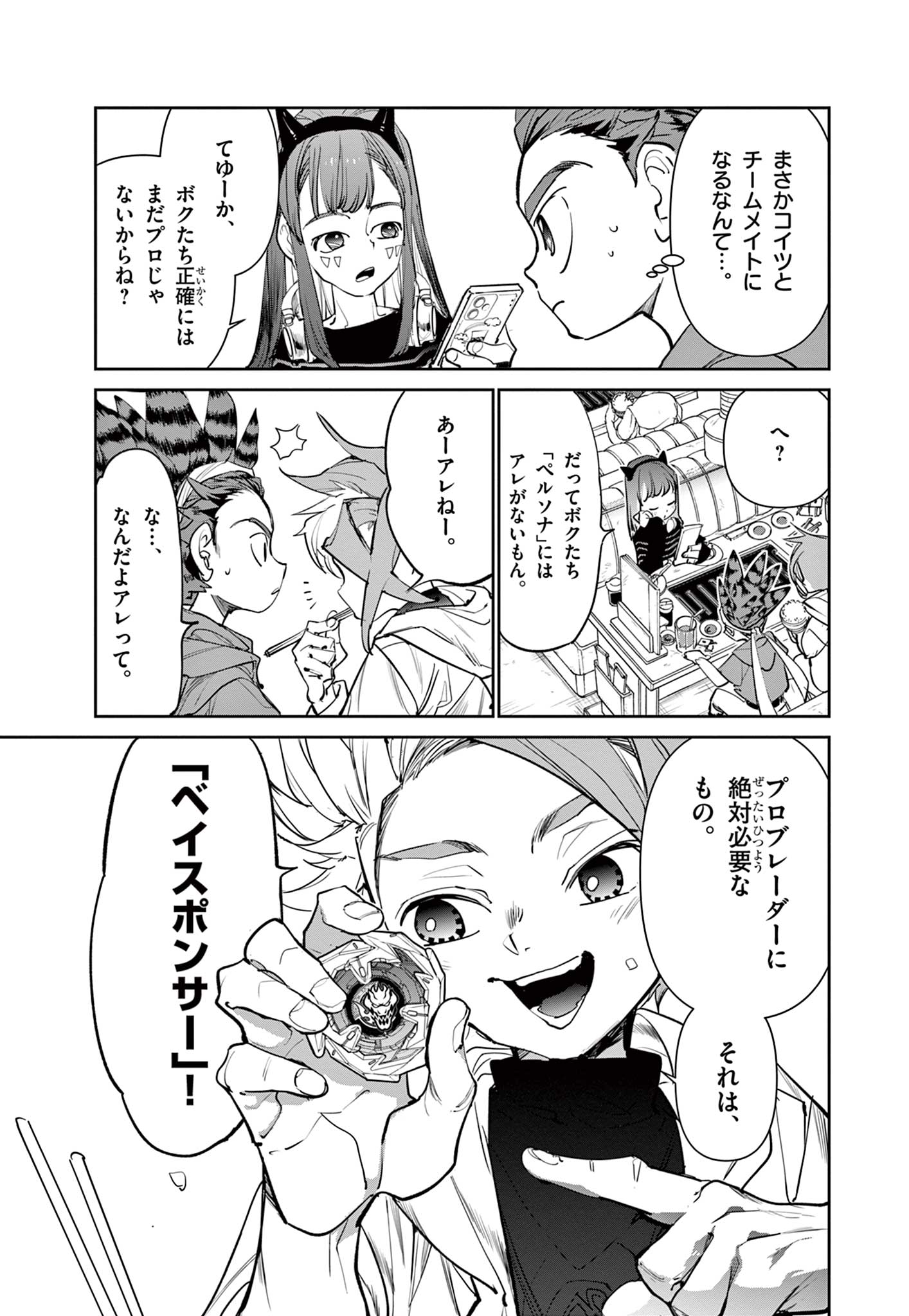Read BEYBLADE X Chapter 3 [High Quality / Full] - Page 5 - nicomanga.com