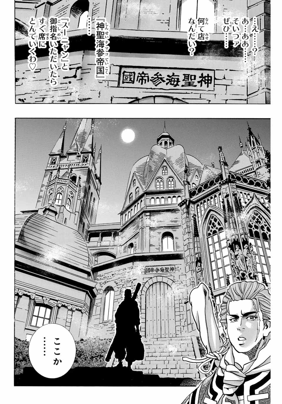 Read CHUUKA ICHIBAN! KIWAMI - RAW Chapter 139 [High Quality / Full] - Page 6 - nicomanga.com