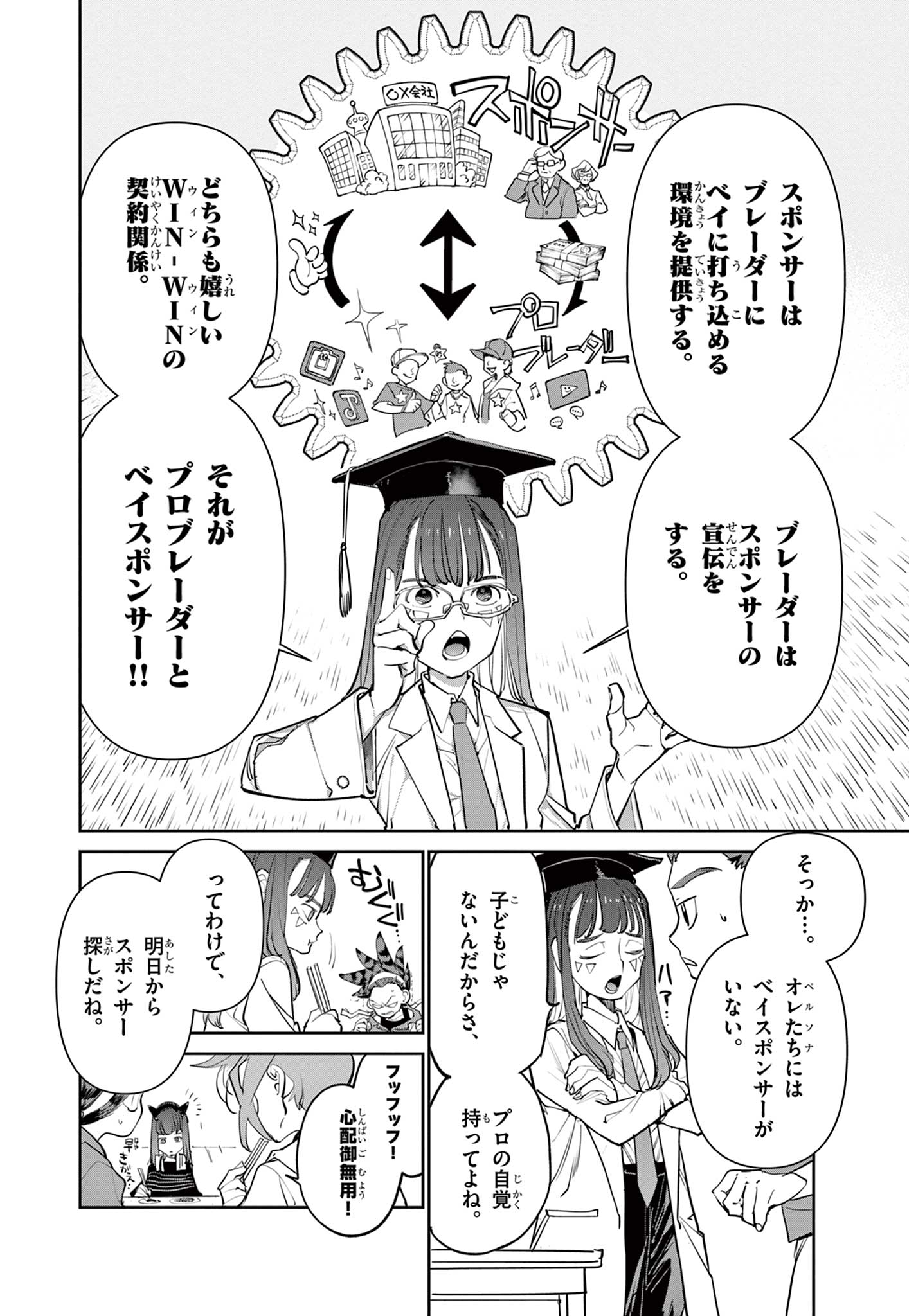 Read BEYBLADE X Chapter 3 [High Quality / Full] - Page 6 - nicomanga.com