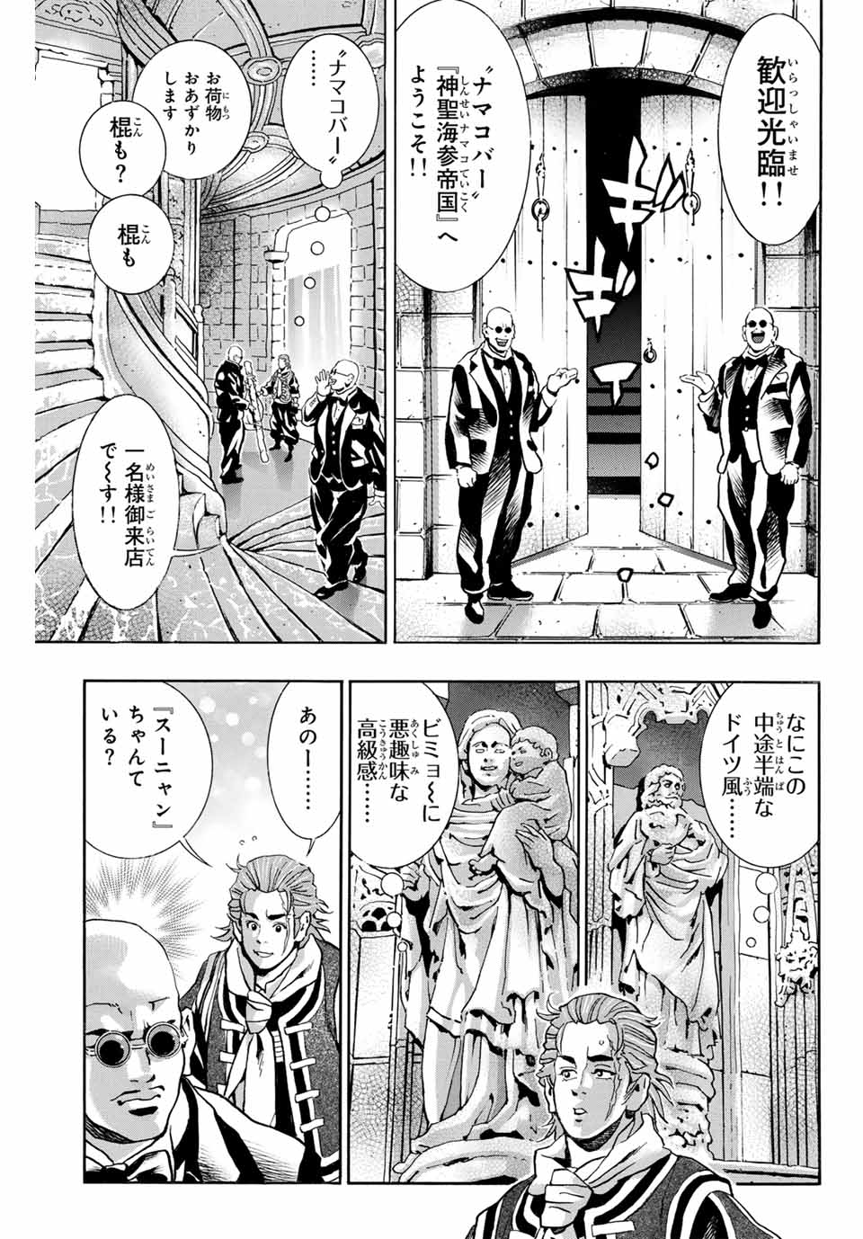 Read CHUUKA ICHIBAN! KIWAMI - RAW Chapter 139 [High Quality / Full] - Page 7 - nicomanga.com