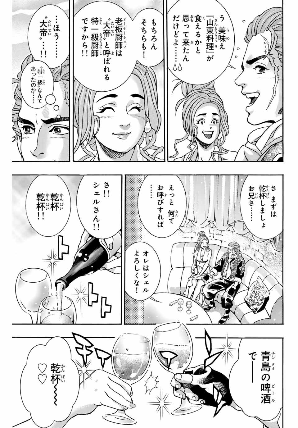 Read CHUUKA ICHIBAN! KIWAMI - RAW Chapter 139 [High Quality / Full] - Page 9 - nicomanga.com