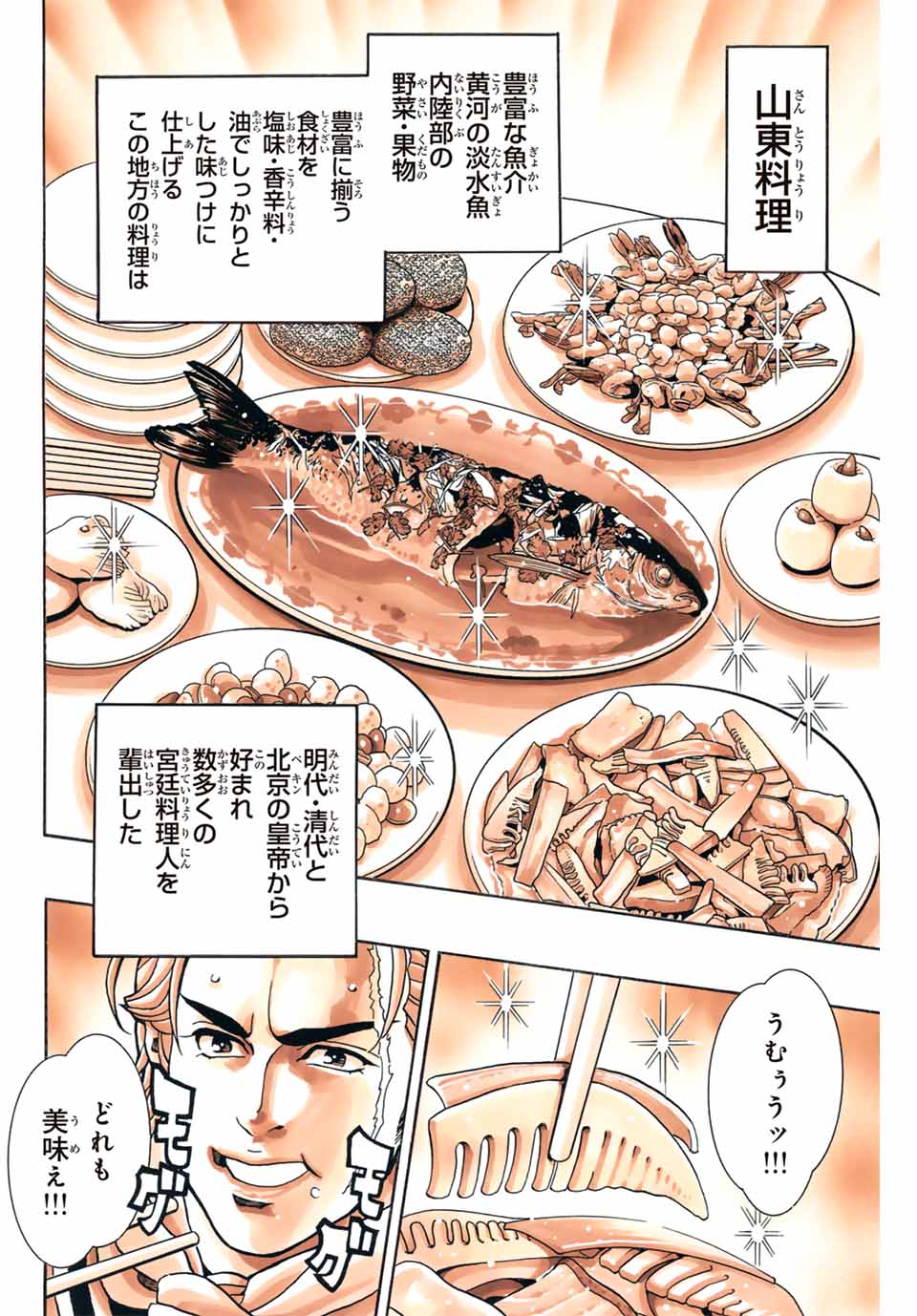 Read CHUUKA ICHIBAN! KIWAMI - RAW Chapter 139 [High Quality / Full] - Page 10 - nicomanga.com