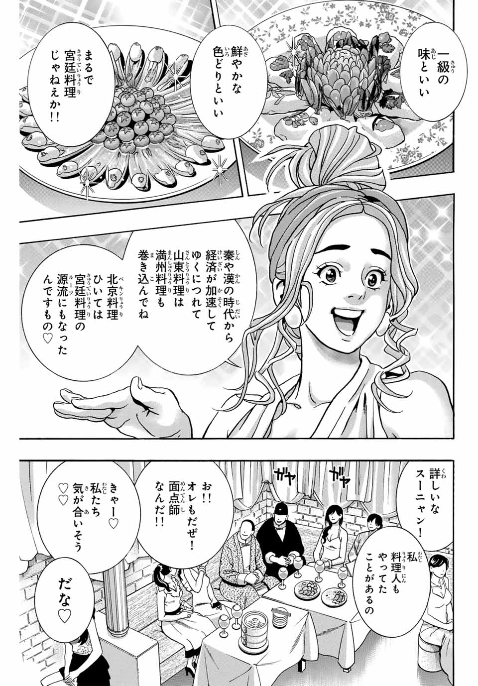 Read CHUUKA ICHIBAN! KIWAMI - RAW Chapter 139 [High Quality / Full] - Page 11 - nicomanga.com