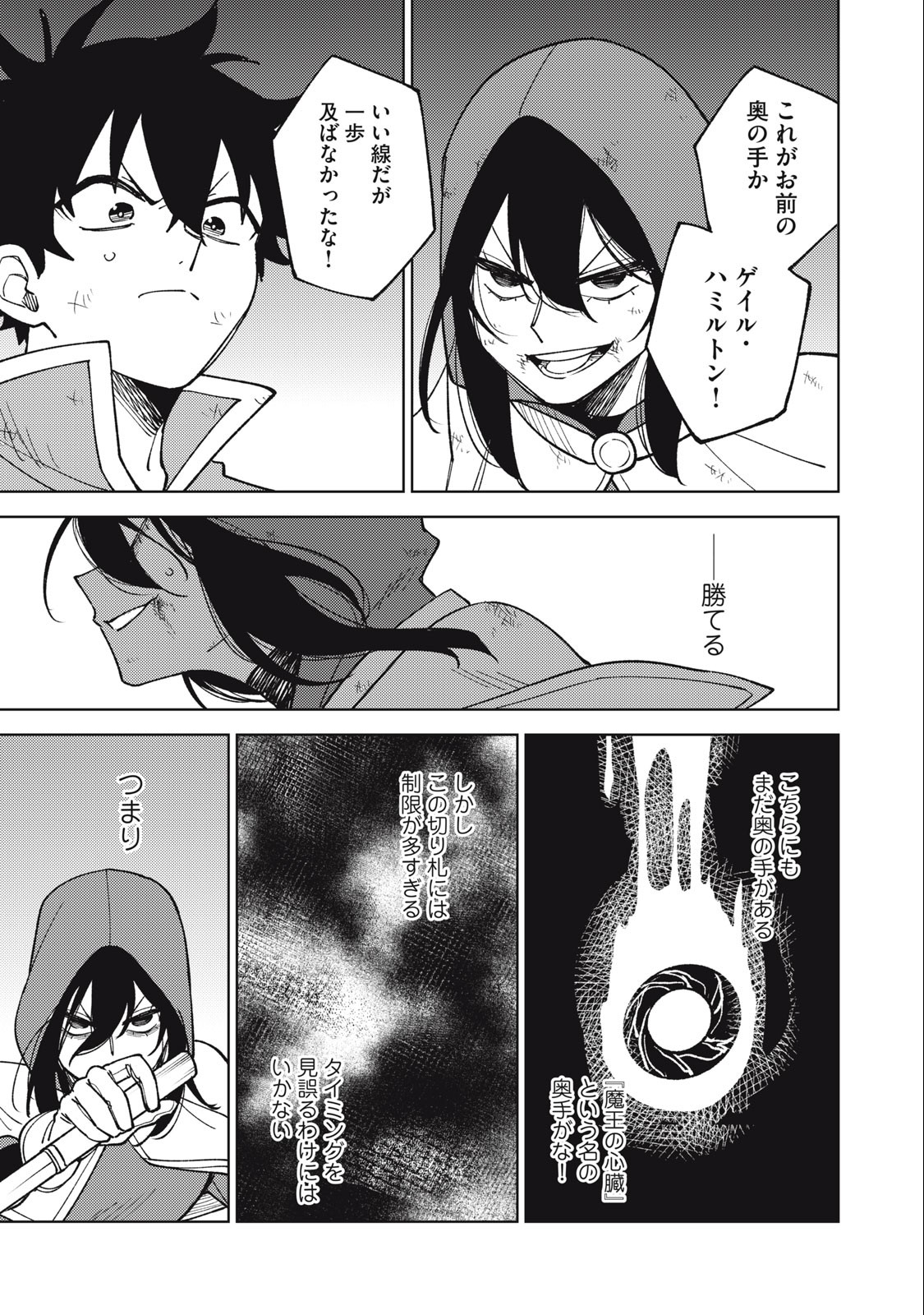 S RANK PARTY KARA KAIKO SARETA [JUGUSHI] ~ “NOROI NO ITEM” SHIKA TSUKUREMASENGA, SONO SEINOU WA ARTIFACT KYUU NARI……!~ Chapter 26.1 - Page 11
