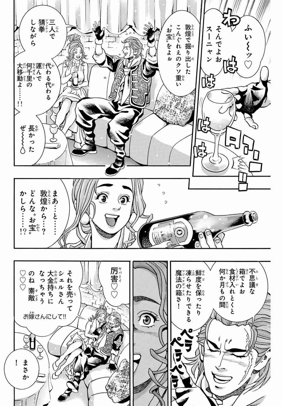 Read CHUUKA ICHIBAN! KIWAMI - RAW Chapter 139 [High Quality / Full] - Page 12 - nicomanga.com