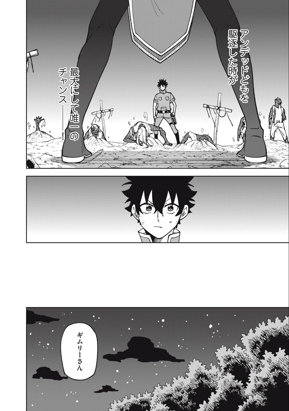 S RANK PARTY KARA KAIKO SARETA [JUGUSHI] ~ “NOROI NO ITEM” SHIKA TSUKUREMASENGA, SONO SEINOU WA ARTIFACT KYUU NARI……!~ Chapter 26.1 - Page 12