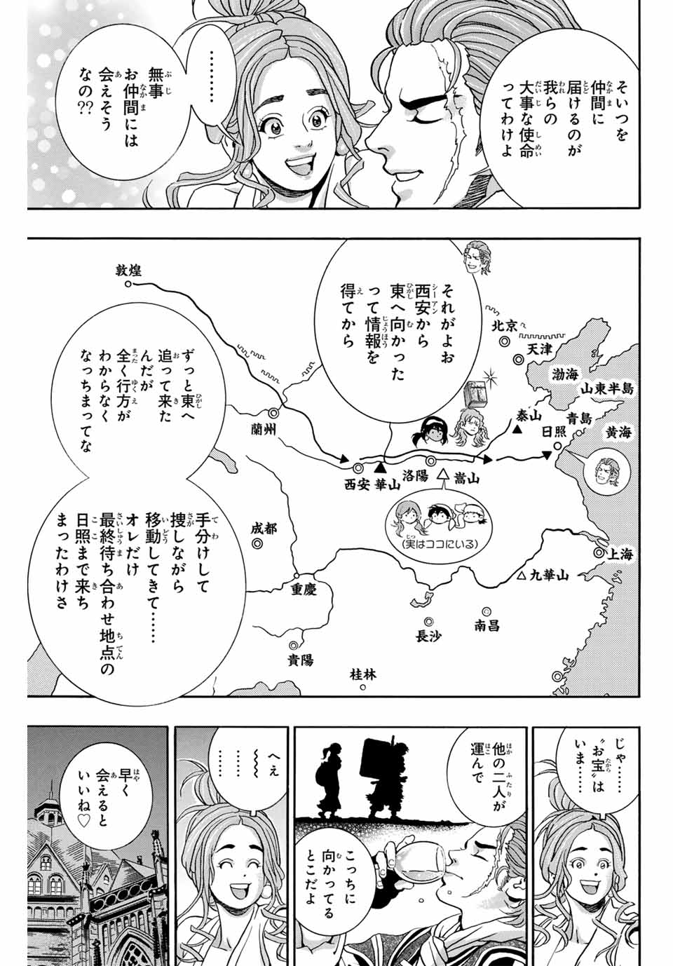 Read CHUUKA ICHIBAN! KIWAMI - RAW Chapter 139 [High Quality / Full] - Page 13 - nicomanga.com