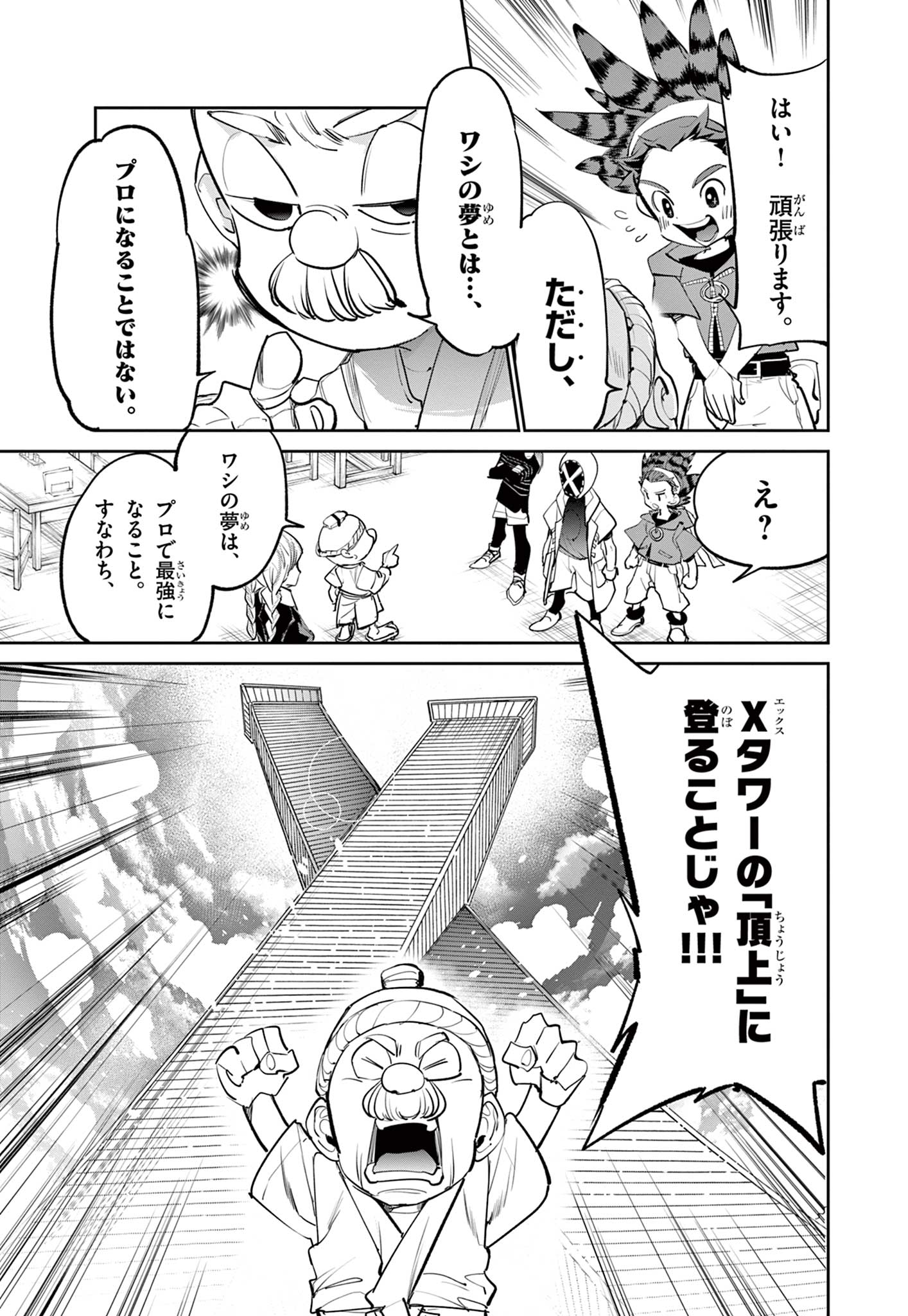 Read BEYBLADE X Chapter 3 [High Quality / Full] - Page 13 - nicomanga.com
