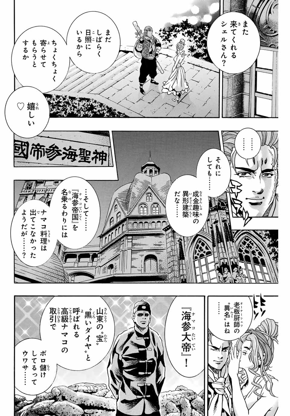 Read CHUUKA ICHIBAN! KIWAMI - RAW Chapter 139 [High Quality / Full] - Page 14 - nicomanga.com