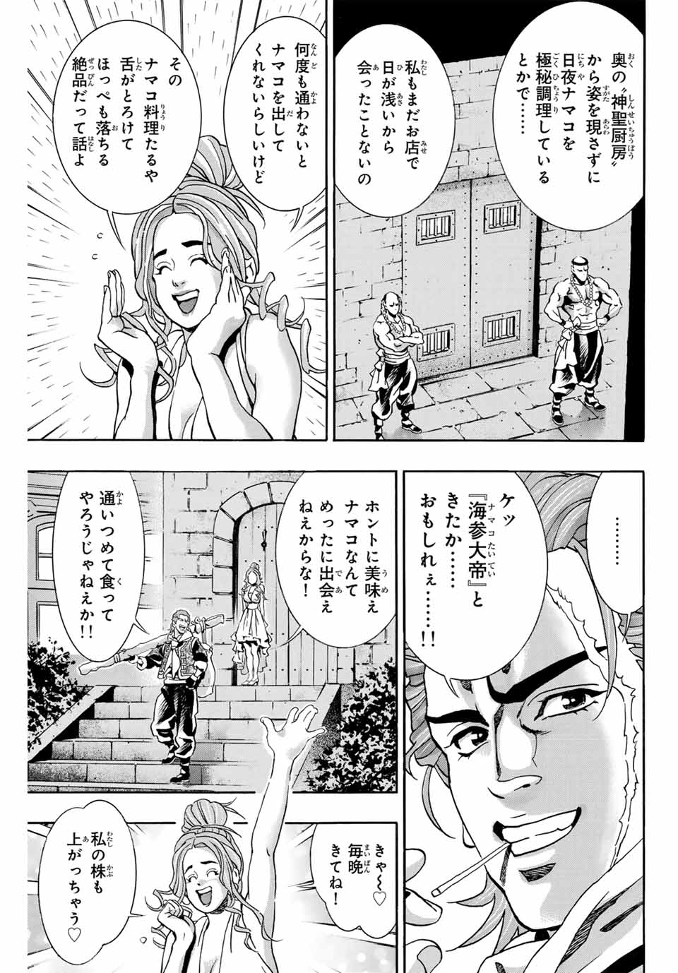 Read CHUUKA ICHIBAN! KIWAMI - RAW Chapter 139 [High Quality / Full] - Page 15 - nicomanga.com