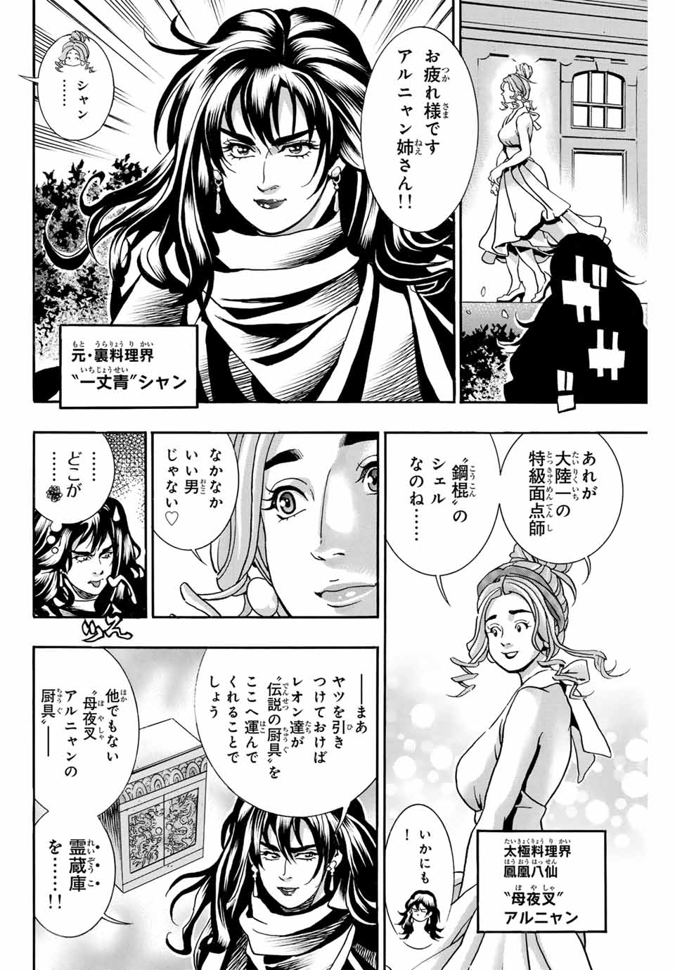Read CHUUKA ICHIBAN! KIWAMI - RAW Chapter 139 [High Quality / Full] - Page 16 - nicomanga.com