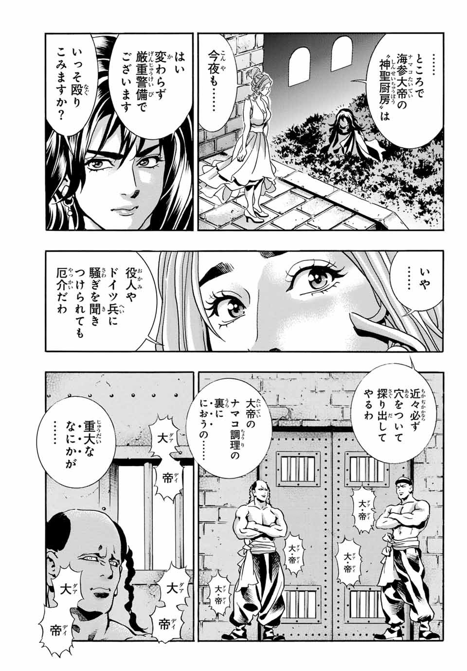 Read CHUUKA ICHIBAN! KIWAMI - RAW Chapter 139 [High Quality / Full] - Page 17 - nicomanga.com