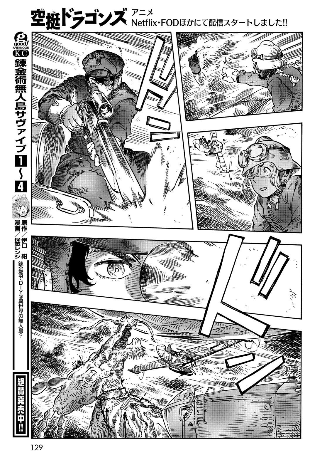 KUUTEI DRAGONS - RAW Chapter 76 page 17 - nihonkuni.com