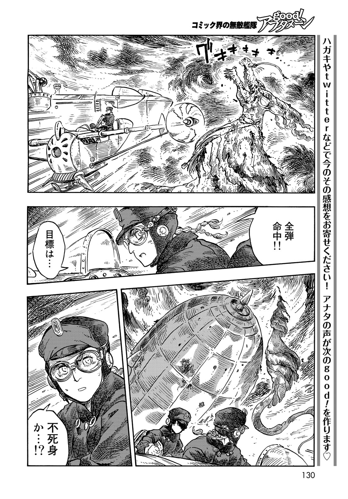 KUUTEI DRAGONS - RAW Chapter 76 page 18 - nihonkuni.com