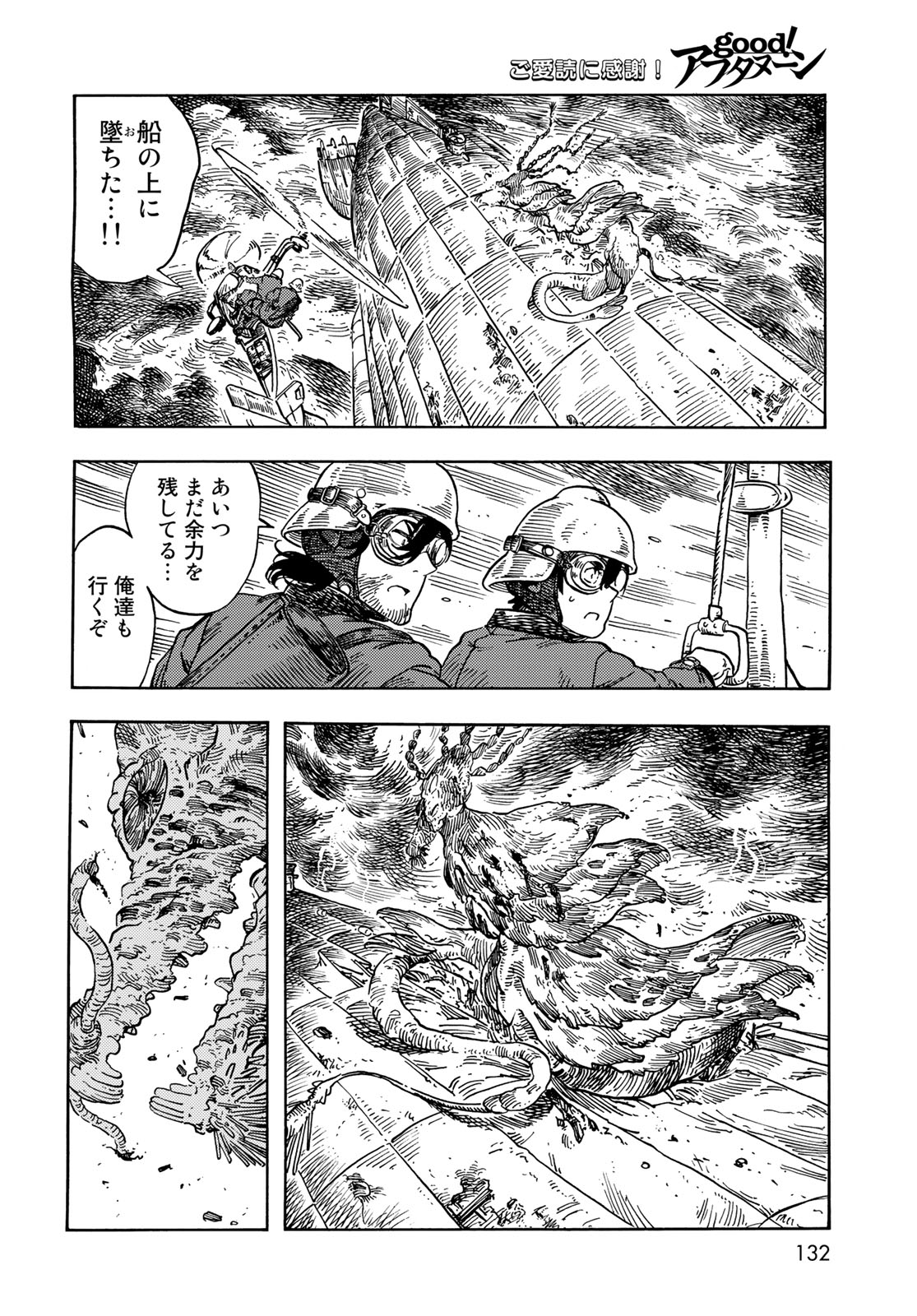 KUUTEI DRAGONS - RAW Chapter 76 page 20 - nihonkuni.com