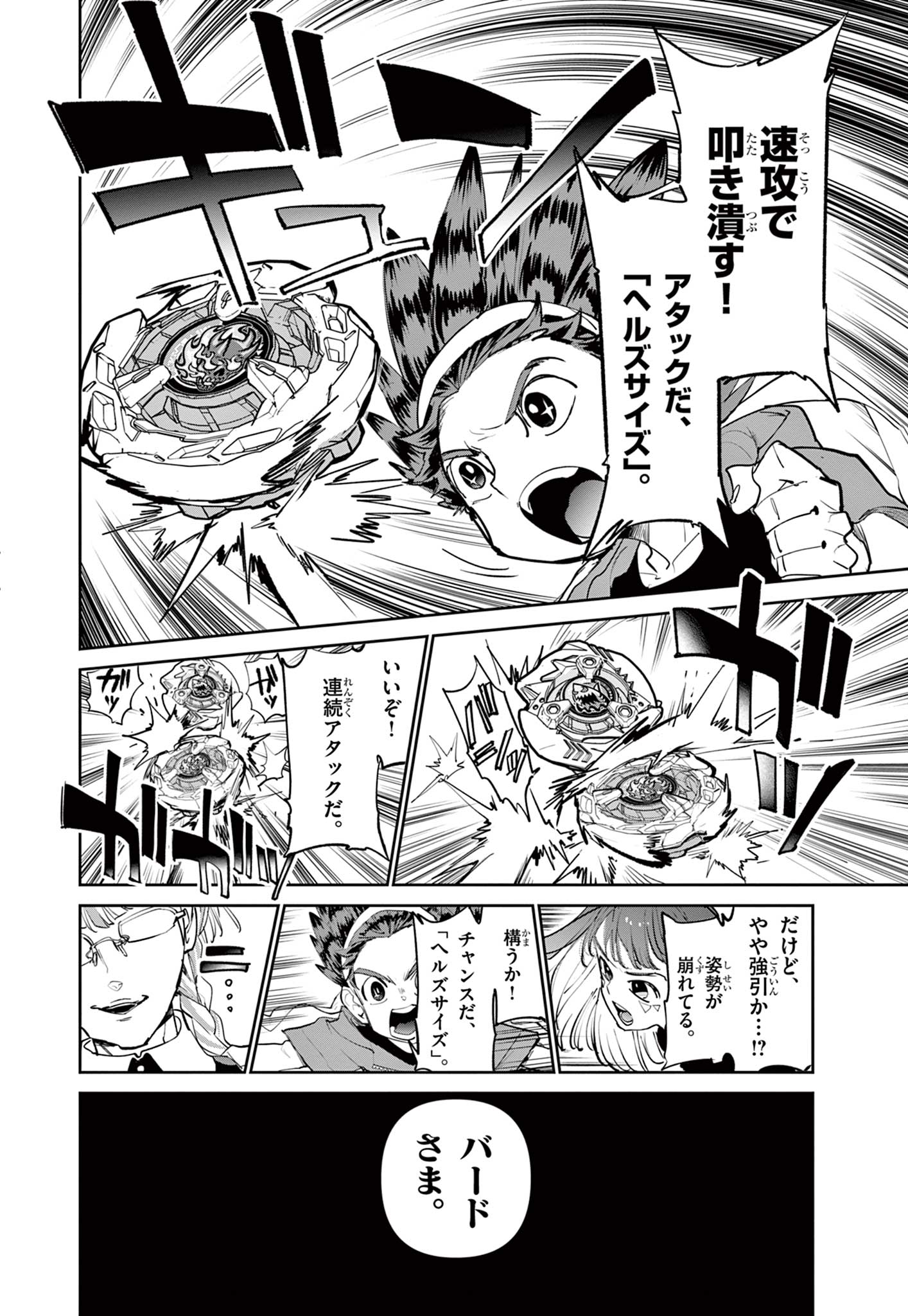 Read BEYBLADE X Chapter 3 [High Quality / Full] - Page 20 - nicomanga.com
