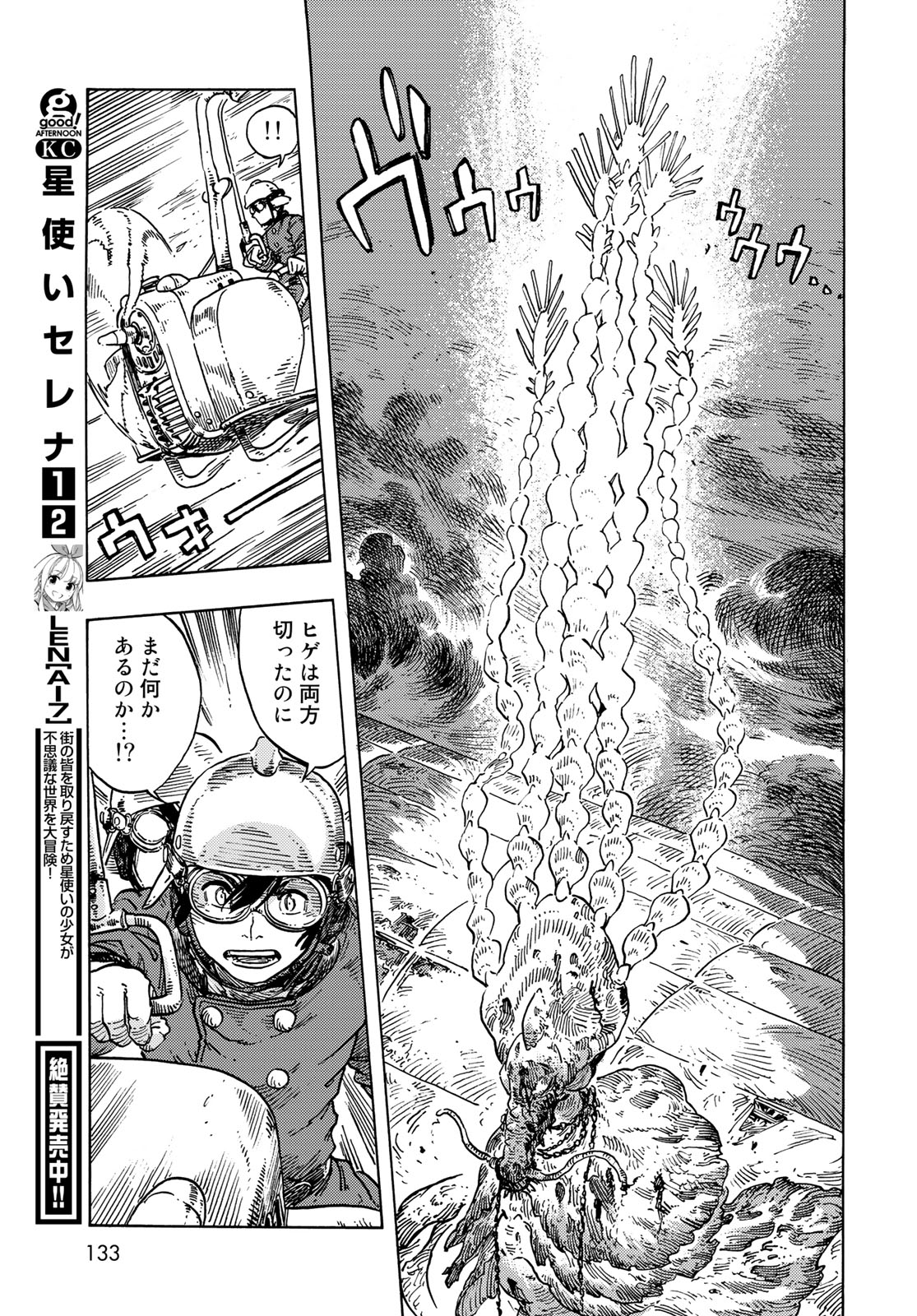KUUTEI DRAGONS - RAW Chapter 76 page 21 - nihonkuni.com